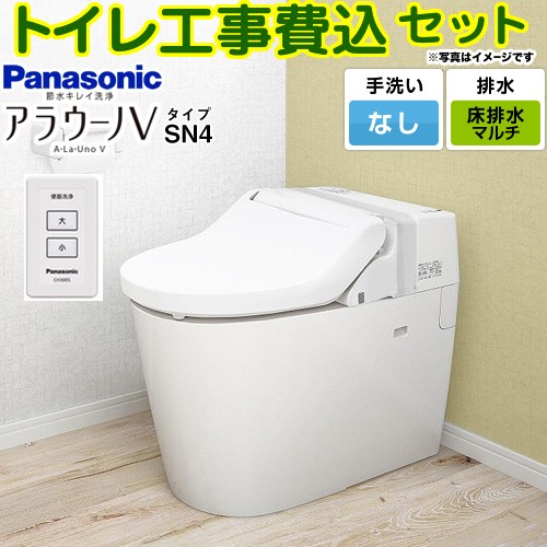 【工事費込セット（商品＋基本工事）】 [XCH30A8MWS] NEWアラウーノＶ SN4タイプ パナソニック トイレ 対応排水ピッチ：120・200・305～470mm 手洗なし 【リフォーム認定商品】