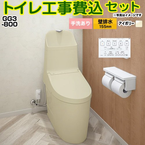 【工事費込仕掛ける（商いもの＋基本理念工事）】 [CES9335PXR-SC1] GG3-800 TOTO 室内用便器 壁水抜き リモデル相応う 水抜き心155粍 室内用便器あり 淡彩象牙色 壁遠隔操作属する 【リフォーム御墨付き商いもの】