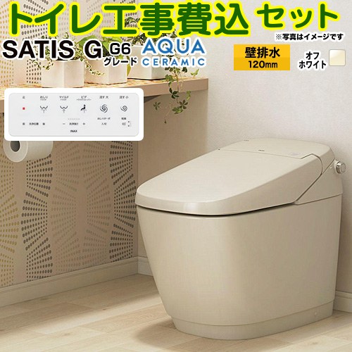 【工事費込セット（商品＋基本工事）】 [YBC-G30P--DV-G316P-BN8] サティスGタイプ G6グレード LIXIL トイレ 床上排水（排水芯120mm） タンクレス オフホワイト 壁リモコン付属 【リフォーム認定商品】