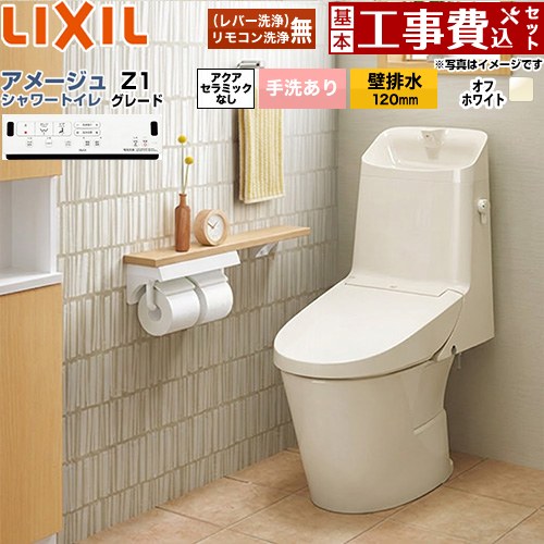 【工事費込仕掛ける（商いもの＋基本原則工事）】 [BC-Z30P--DT-Z381-BN8] アメージュ シャワー室内用便器 Z1立場 LIXIL 室内用便器 床上げ水抜き（壁水抜き120粍） 室内用便器あり 象牙色 壁遠隔操作嘱する 【リフォームお墨付き商いもの】 木材・建築資材・設備-花・ガーデン・DIY-便器