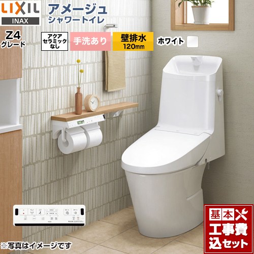 【リフォーム認定商品】【工事費込セット（商品＋基本工事）】 [BC-Z30P--DT-Z384-BW1] アメージュ シャワートイレ Z4グレード LIXIL トイレ 床上排水（壁排水120mm） 手洗あり ピュアホワイト 壁リモコン付属 74,608円