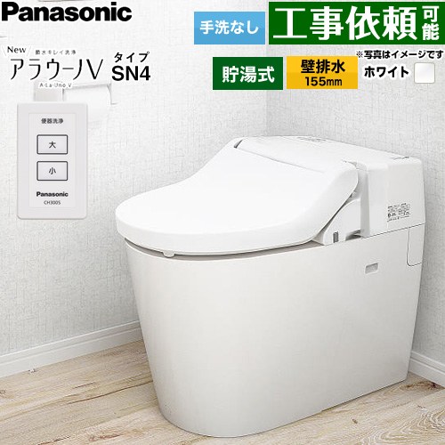 [XCH30A8ZWS] NewアラウーノV　V専用トワレSN4 パナソニック トイレ 壁排水155mm 手洗なし 大4.6L/小3L V専用トワレ タンクレス ホワイト 【送料無料】｜東海トリカエ隊店