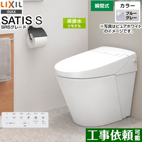 [YBC-S40HU-DV-S815H-BB7] サティス Sタイプ LIXIL トイレ リトイレ 排水芯200～450mm 手洗なし ECO5(大5L/小3.8L) ブースターなし ブルーグレー 壁リモコン付属 【送料無料】｜東海トリカエ隊店