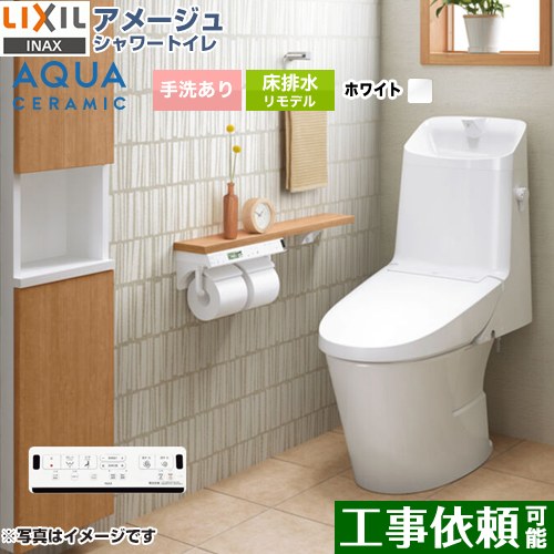 [YBC-Z30H--DT-Z384H-BW1] アメージュ シャワートイレ ZR4グレード LIXIL トイレ リトイレ（リモデル） 排水芯200～550mm 手洗あり ECO5 ZR4グレード ピュアホワイト 壁リモコン付属 【送料無料】