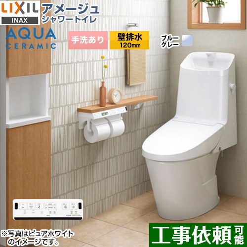 [YBC-Z30P--DT-Z382-BB7] アメージュ シャワートイレ Z2グレード LIXIL トイレ 床上排水（壁排水120mm） 手洗あり ECO5 ブルーグレー 壁リモコン付属 【送料無料】 63,295円