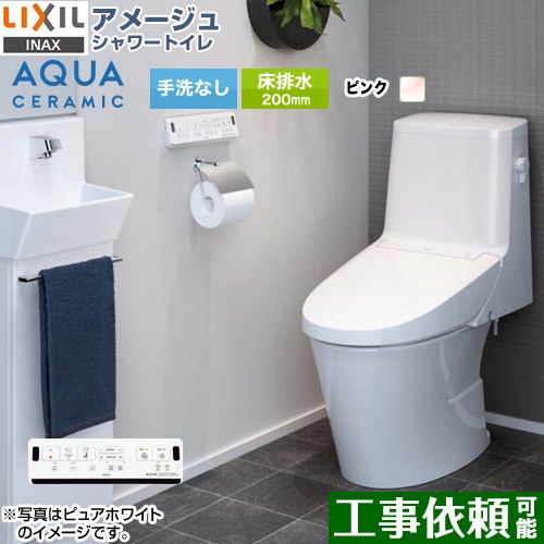 [YBC-Z30S--DT-Z354-LR8] アメージュ シャワートイレ Z4グレード LIXIL トイレ 床排水200mm 手洗なし ECO5 ピンク 壁リモコン付属 【送料無料】