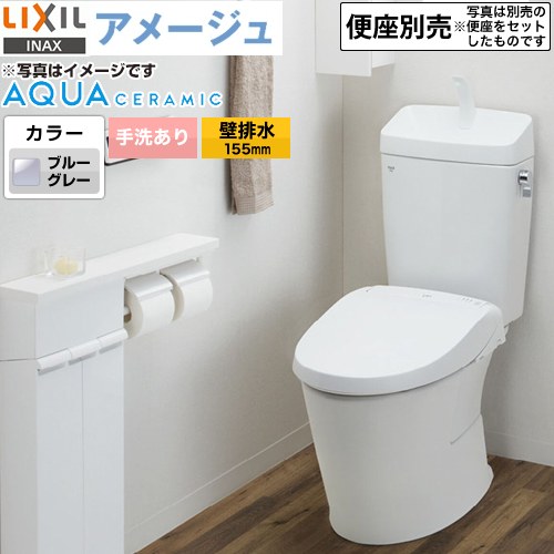 [YBC-Z30PM--YDT-Z380PM-BB7] LIXIL アメージュ便器 LIXIL トイレ 床上排水（壁排水155mm） 手洗あり ECO5 フチレス ブルーグレー 【送料無料】｜東海トリカエ隊店