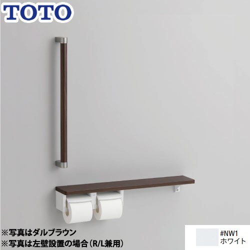 [YHBS603FR-NW1] トイレアクセサリー TOTO 紙巻器 紙巻器一体型/棚別体タイプ 木製手すり ホワイト 【送料無料】