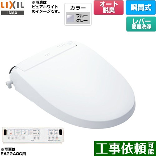 [CW-EA22A-BB7] New PASSO パッソ LIXIL 温水洗浄便座 瞬間式 リモコン便器洗浄なし（手動ハンドル式） エアシールド脱臭　ターボ脱臭 温風乾燥 ブルーグレー 壁リモコン付属 【送料無料】