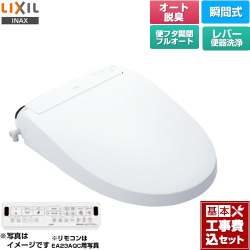 【工事費込仕かける（商いもの＋基本原理工事）】 [CW-EA23A-BW1] New PASSO パッソ LIXIL 温水洗い濯ぎ便座 ちょっとの間式 フルオート/遠隔操作室内用便器洗い濯ぎなし（手動手持ち部分式） ピュアホワイト 壁遠隔操作属する 【リフォーム御墨付き商いもの】 家電-温水洗浄便座-住宅設備家電