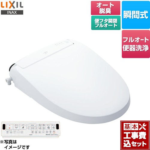 【工事費込セット（商品＋基本工事）】 [CW-EA23AQA-BW1] New PASSO パッソ LIXIL 温水洗浄便座 瞬間式 フルオート便器洗浄（リモコン便器洗浄）、男子小洗浄対応 ピュアホワイト 壁リモコン付属 【リフォーム認定商品】