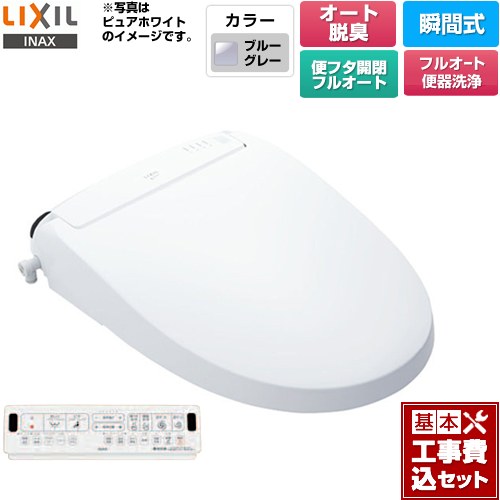 【工事費込セット（商品＋基本工事）】 [CW-EA23AQC-BB7] New PASSO パッソ LIXIL 温水洗浄便座 瞬間式 フルオート便器洗浄（リモコン便器洗浄）、男子小洗浄対応 ブルーグレー 壁リモコン付属 【リフォーム認定商品】