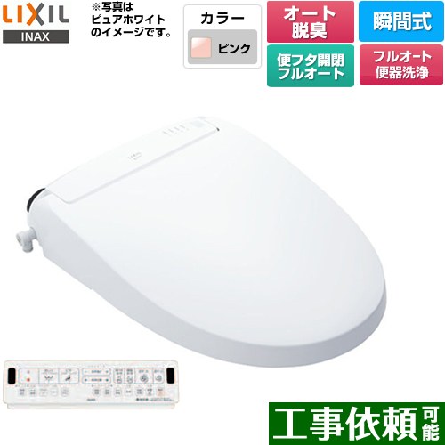 [CW-EA23AQC-LR8] New PASSO パッソ LIXIL 温水洗浄便座 瞬間式 フルオート便器洗浄（リモコン便器洗浄）、男子小洗浄対応 エアシールド脱臭　ターボ脱臭 温風乾燥 ピンク 壁リモコン付属 【送料無料】