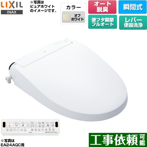 [CW-EA24A-BN8] New PASSO パッソ LIXIL 温水洗浄便座 瞬間式 フルオート/リモコン便器洗浄なし（手動ハンドル式） エアシールド脱臭　ターボ脱臭 温風乾燥 オフホワイト 壁リモコン付属 【送料無料】
