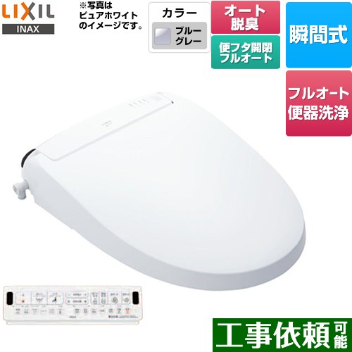 [CW-EA24AQC-BB7] New PASSO パッソ LIXIL 温水洗浄便座 瞬間式 フルオート便器洗浄（リモコン便器洗浄）、男子小洗浄対応 エアシールド脱臭　ターボ脱臭 温風乾燥 ブルーグレー 壁リモコン付属 【送料無料】 60,237円