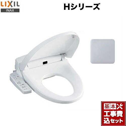 【リフォーム認定商品】【工事費込セット（商品＋基本工事）】[CW-H42-BB7] LIXIL 温水洗浄便座 Hシリーズ シャワートイレ　暖房便座 大型共用便座　貯湯式0.91L ブルーグレー 41,457円