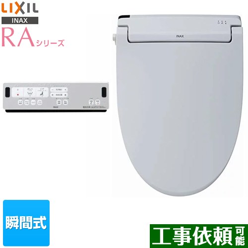 [CW-RAA2-BB7] RAシリーズ LIXIL 温水洗浄便座 瞬間式 Wパワー脱臭 ターボ脱臭 リモコン便器洗浄なし ブルーグレー リモコン付属 【送料無料】｜東海トリカエ隊店
