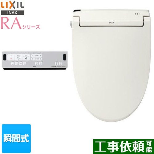 [CW-RAA2-BN8] RAシリーズ LIXIL 温水洗浄便座 瞬間式 Wパワー脱臭 ターボ脱臭 リモコン便器洗浄なし オフホワイト リモコン付属 【送料無料】｜東海トリカエ隊店
