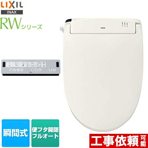 着後レビューで送料無料 最大10円クーポン有 Rwシリーズ 脱臭付タイプ 瞬間式 Cw Rwa30 Bn8 Lixil 温水洗浄便座 最大10円クーポン有 シャワートイレ Cw Rwa30 Bn8 脱臭付タイプ Toto製 ウォシュレット アプリコットもおすすめ リクシル フルオート