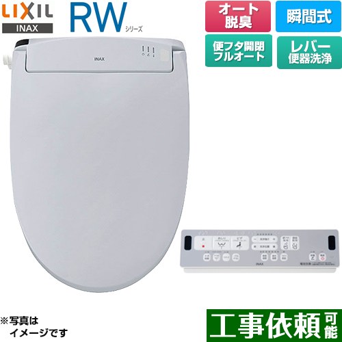 [CW-RWA3A-BB7] RWシリーズ 脱臭付きタイプ LIXIL 温水洗浄便座 瞬間式 レバー便器洗浄 Wパワー脱臭　ターボ脱臭 ブルーグレー リモコン付属 【送料無料】｜東海トリカエ隊店 38,288円