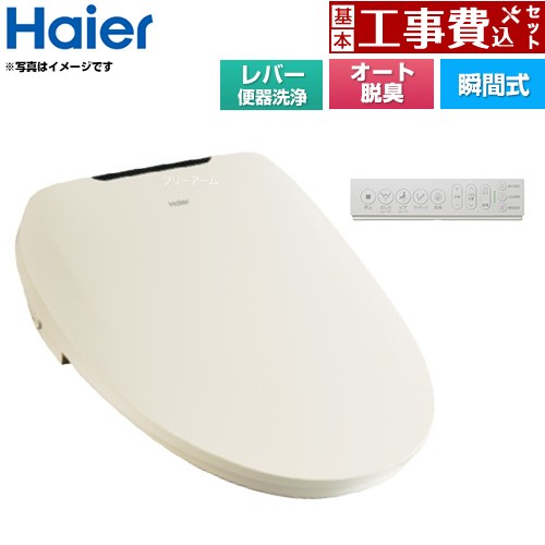 【工事費込セット（商品＋基本工事）】 [JB-SR01A-C] ハイアール 温水洗浄便座 瞬間式 レバー便器洗浄タイプ アイボリー リモコン付属 【リフォーム認定商品】