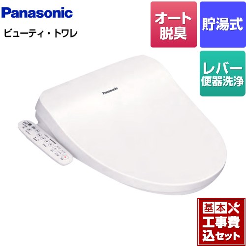 【リフォーム認定商品】【工事費込セット（商品＋基本工事）】 [CH952SWS] ビューティ・トワレ CH95シリーズ パナソニック 温水洗浄便座 貯湯式 オート脱臭機能付 ホワイト