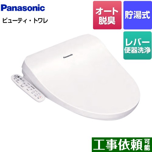 [CH952SWS] ビューティ・トワレ CH95シリーズ パナソニック 温水洗浄便座 貯湯式 オート脱臭機能付 レバー便器洗浄タイプ ホワイト 【送料無料】