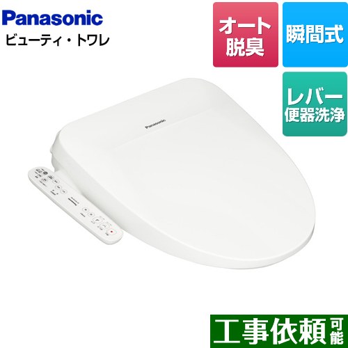 [DL-PSTK20-WS] ビューティ･トワレ PSTKシリーズ パナソニック 温水洗浄便座 瞬間式 オート脱臭 ホワイト 【送料無料】