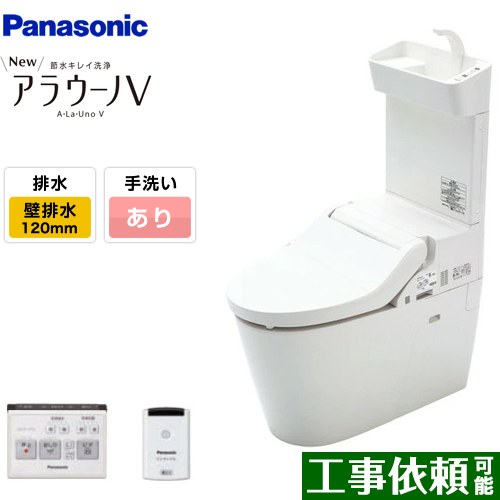 [XCH3013PWSTK] NEWアラウーノV S3Kタイプ パナソニック トイレ 壁排水120mm 手洗あり タンクレス 大4.6L/小3L 専用トワレ おしり洗浄方式：貯湯式 壁リモコン・ひとセンサー付属 【送料無料】