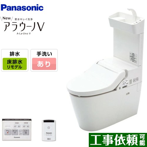 [XCH3013RWSTK] NEWアラウーノV　S3Kタイプ パナソニック トイレ 床排水305～470mm 手洗あり リフォームタイプ　タンクレス 大4.6L/小3L 専用トワレ　おしり洗浄方式：貯湯式 壁リモコン・ひとセンサー付属 【送料無料】