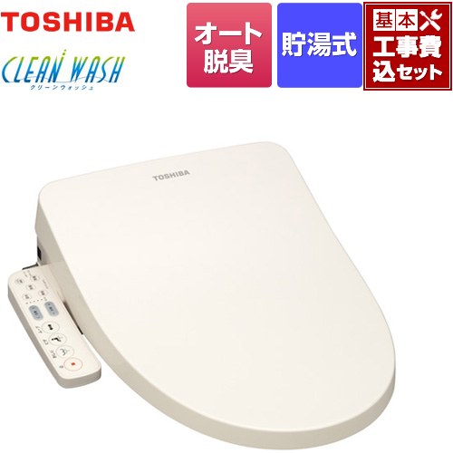 【工事費込セット（商品＋基本工事）】 [SCS-TRS1-N] クリーンウォッシュ 東芝 温水洗浄便座 貯湯式 パステルアイボリー 【リフォーム認定商品】