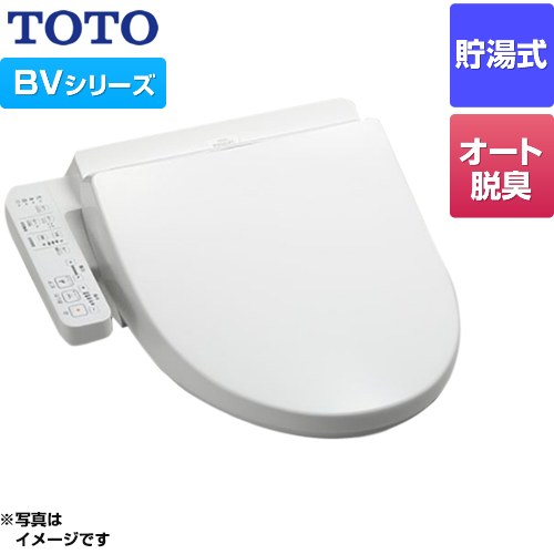 TCF2223E-NW1] ウォシュレット BV TOTO 温水洗浄便座 貯湯式 ホワイト