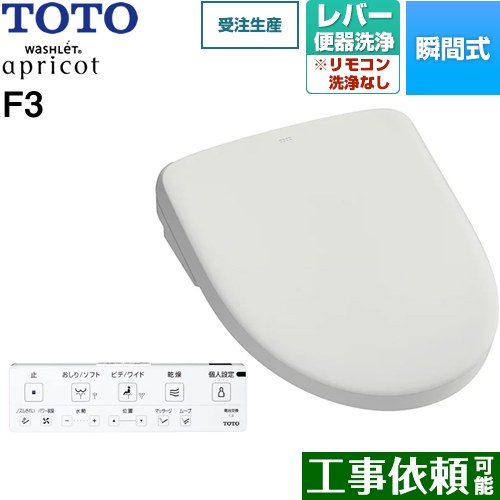 [TCF4734-NG2] ウォシュレット アプリコット F3 TOTO 温水洗浄便座 瞬間式 レバー便器洗浄タイプ オートパワー脱臭 温風乾燥 ホワイトグレー 壁リモコン付属 【送料無料】｜東海トリカエ隊店 60,940円