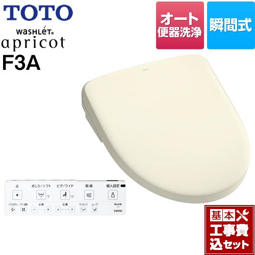 【リフォーム認定商品】【工事費込セット（商品＋基本工事）】 [TCF4734AK-SC1] ウォシュレット アプリコット F3A TOTO 温水洗浄便座 瞬間式 4.8L洗浄便器用 オート便器洗浄タイプ パステルアイボリー 壁リモコン付属｜東海トリカエ隊店