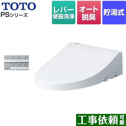 [TCF5534-NW1] ウォシュレットPS2シリーズ TOTO 温水洗浄便座 貯湯式 パブリックモデル オートパワー脱臭 ホワイト 壁リモコン付属 【送料無料】 56,321円