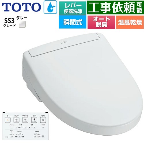[TCF6554-NG2] ウォシュレットSS グレードSS3 TOTO 温水洗浄便座 瞬間式 レバー便器洗浄タイプ 壁リモコン オートパワー脱臭 温風乾燥 ホワイトグレー 壁リモコン付属 【送料無料】