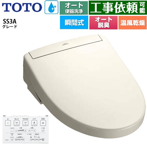 [TCF6554AK-SC1] ウォシュレットSS グレードSS3A TOTO 温水洗浄便座 瞬間式 リモコン便器洗浄 オート便器洗浄付タイプ 壁リモコン オートパワー脱臭 温風乾燥 パステルアイボリー 壁リモコン付属 【送料無料】｜東海トリカエ隊店