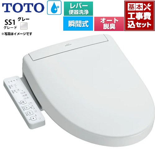 【工事費込セット（商品＋基本工事）】 [TCF6624-NG2] ウォシュレットSS グレードSS1 TOTO 温水洗浄便座 瞬間式 レバー便器洗浄タイプ ホワイトグレー 【リフォーム認定商品】 35,165円