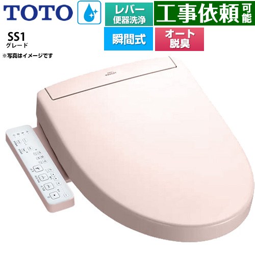 [TCF6624-SR2] ウォシュレットSS グレードSS1 TOTO 温水洗浄便座 瞬間式 レバー便器洗浄タイプ 袖リモコン オートパワー脱臭 パステルピンク 【送料無料】