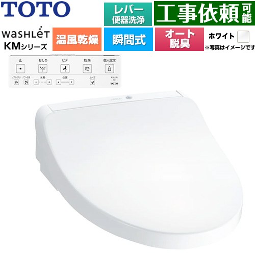 [TCF8CKM42-NW1] ウォシュレット KMつづき物 TOTO 温水洗い濯ぎ便座 ちょっとの間式 オート力強さ脱臭 温風かわき切る 白いこと 壁遠隔操作嘱する 【貨物輸送無料】