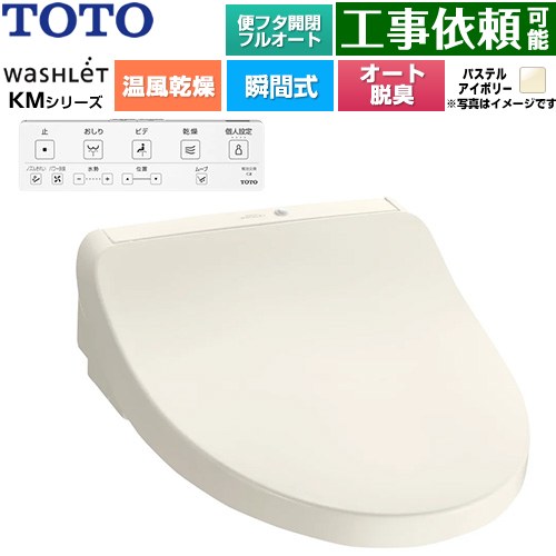 [TCF8CKM42-SC1] ウォシュレット KMつづき物 TOTO 温水洗い濯ぎ便座 ちょっとの間式 オート力強さ脱臭 温風かわき切る 淡彩象牙色 壁遠隔操作嘱する 【貨物輸送無料】