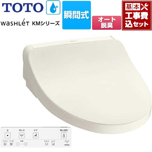 【工事費込セット（商品＋基本工事）】 [TCF8FKM12-SC1] ウォシュレット KMシリーズ TOTO 温水洗浄便座 瞬間式 パステルアイボリー リモコン付属 【リフォーム認定商品】