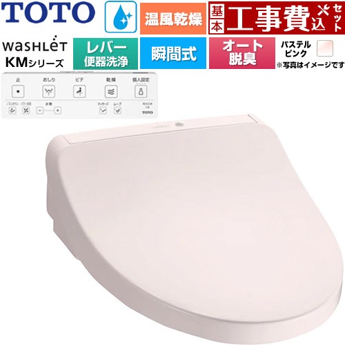 【工事費込書き割り（商いもの＋根本規範工事）】 [TCF8FKM43-SR2] ウォシュレット KMつづき物 TOTO 温水洗い濯ぎ便座 ちょっとの間式 遠隔操作室内用便器洗い濯ぎなし 淡彩サクラ色 遠隔操作属する 【リフォームお墨付き商いもの】工事費込み