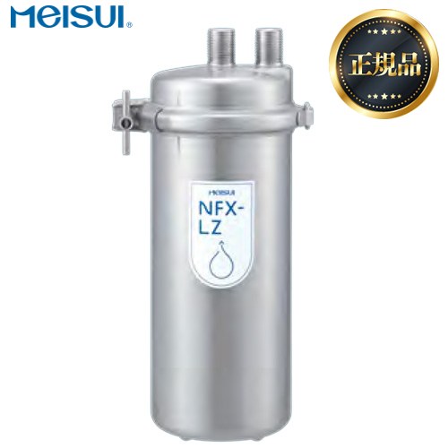 [NFX-LZ] 業務用浄水器 I形 NFXシリーズ メイスイ 浄水器 浄水器本体 カートリッジタイプ 【正規品】 【送料無料】【直送 代引不可】｜東海トリカエ隊店