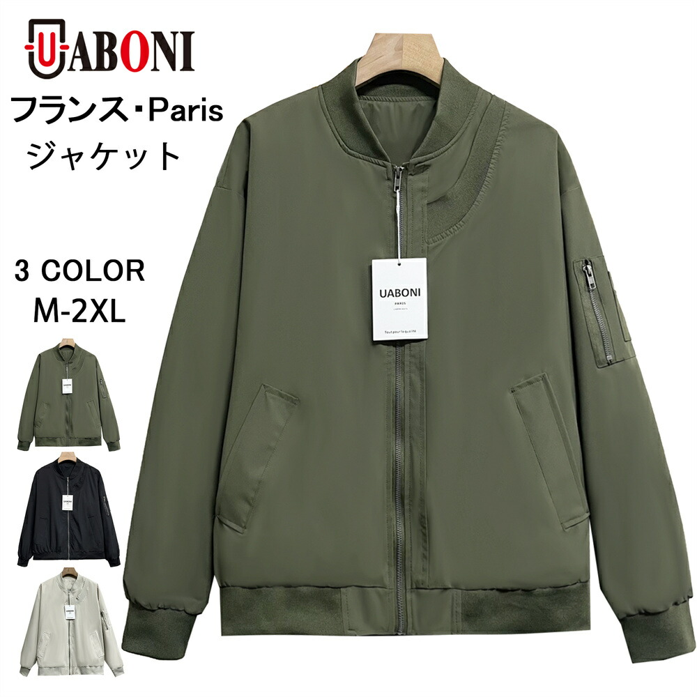 楽天市場】ジャケット EU製 UABONI Paris ユアボニ パリ発 防風