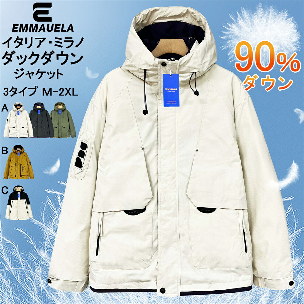 ダウンジャケット EU製 Emmauela イタリア ミラノ発 ダウン90% 防風 防寒 厚手 個性 ふんわり マウンテンパーカー アウター コート ダウンコート ブルゾン ジャケット 長袖 登山服 スポーツ フード付き 通勤 通学 日常 定番 メンズ|東祥店