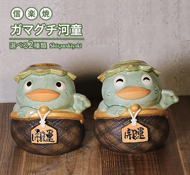 河童(カッパ) の置物  「1点物」大日如来 陶器 楽天市場】【ブラックフライデー限定15%OFFクーポン配布中】信楽焼