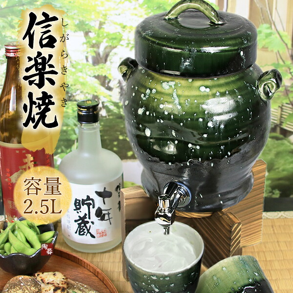楽天市場】3升用信楽焼焼酎サーバー 焼酎が美味しくなると評判の