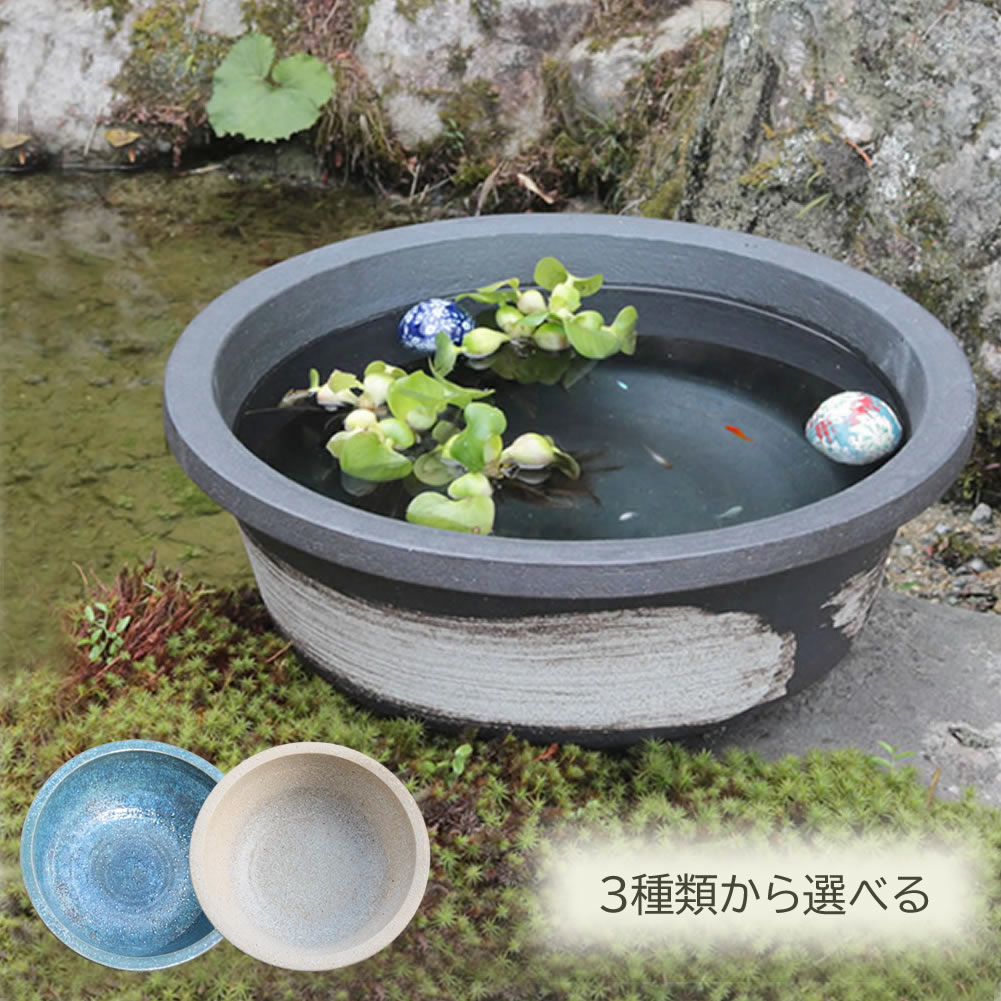 魚好きがこだわったメダカ鉢！水鉢 すいれん鉢 信楽焼すいれん鉢 メダカ鉢 金魚鉢 睡蓮鉢 陶器スイレン鉢 ハス鉢 はす鉢 めだか鉢 鉢 陶器 水連鉢 水鉢 信楽焼き睡蓮鉢 手水鉢 手づくり やきもの 17号刷毛目水鉢su-0292