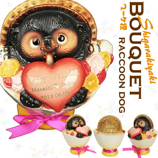 楽天ランキング1位 結婚祝い 名入れ たぬき 可愛い ブーケ狸 メッセージ 小物 信楽焼 狸 タヌキ 陶器 たぬき置物 やきもの しがらきやき 焼き物 ブーケ狸 Ta 0312 しがらき陶庵 新しい到着 Www Eventsculptors Com